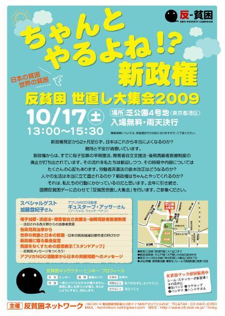 反貧困チラシyonaoshi2009.4c.jpg